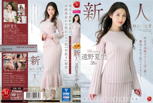 JUQ-419 新人 遠野夏生 38歳 AV DEBUT 某有名高級ブランド店で働く、魔性の色気を放つイイオンナ―。.jpg